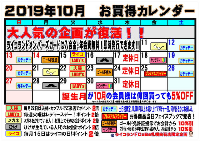 イベントカレンダー201910_01.JPG