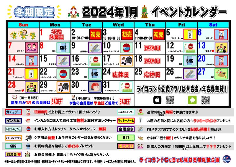 202401イベントカレンダー.JPG