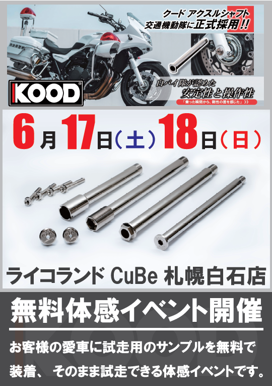 KOODイベント.png