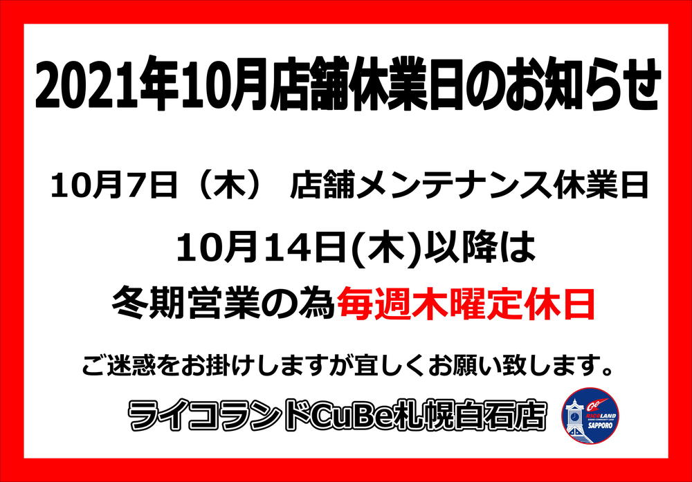 202110休業日.JPG