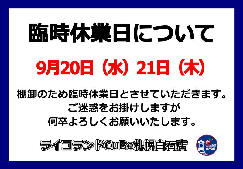 20230920棚卸.JPG