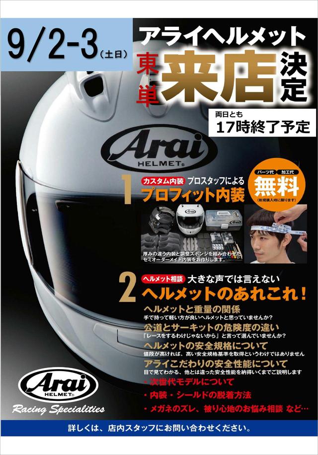 9月2-3日ライコランド札幌白石店様東単アライイベント.JPG