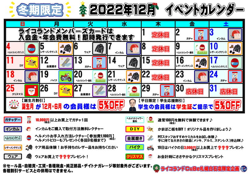 202212イベントカレンダー.JPEG