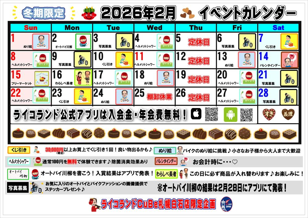 2月度イベカレ.JPG