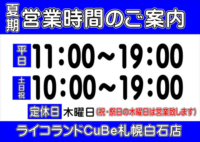 ●202019時閉店日本語.JPG