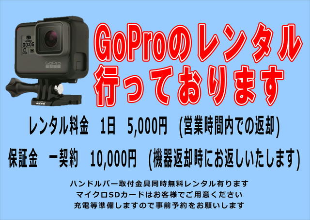 GOPROレンタル.JPG