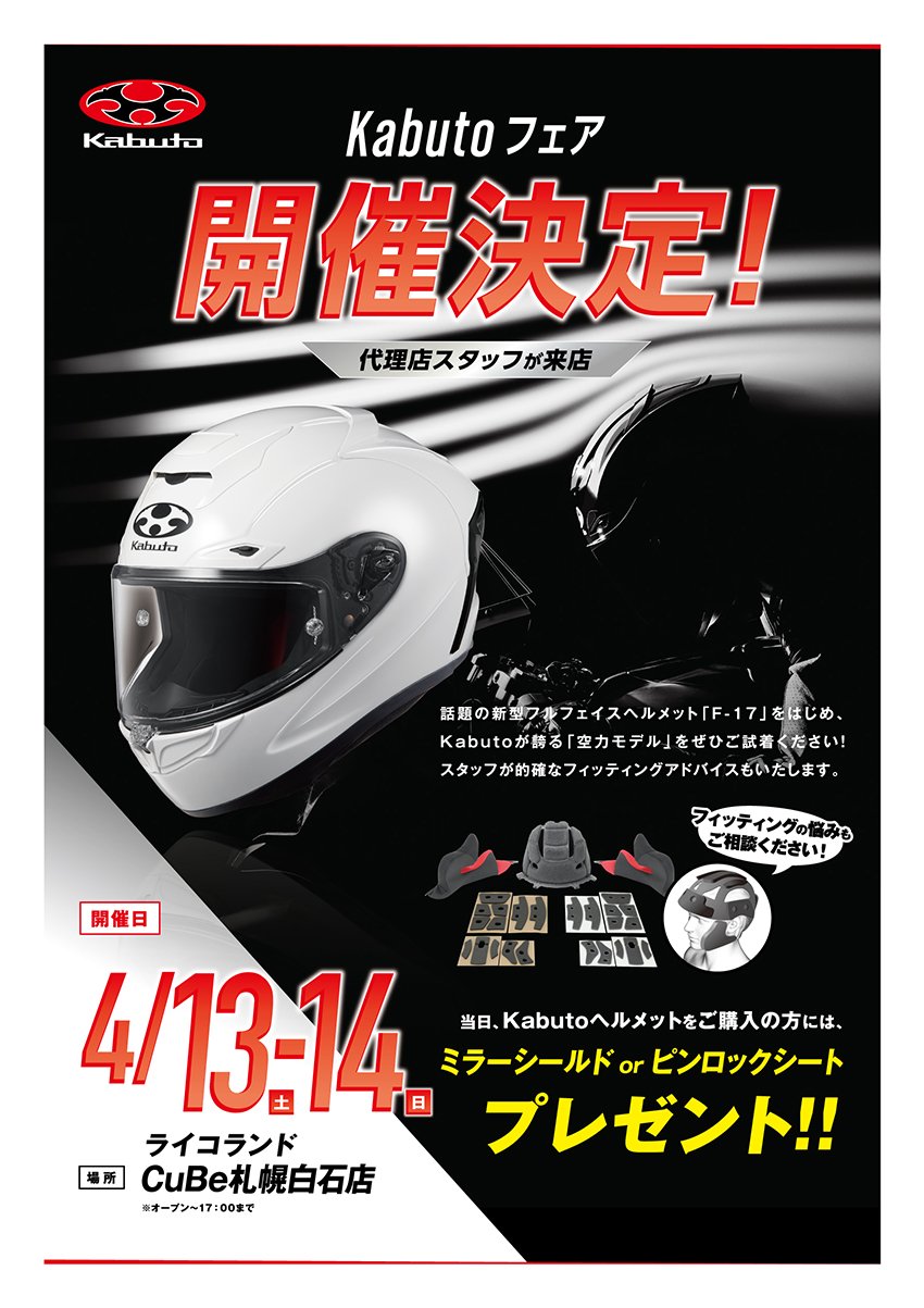 23evnt-fitting-0413-0414-ライコランドCube札幌白石店.jpg