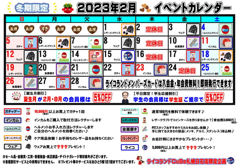 202302イベントカレンダー.JPEG