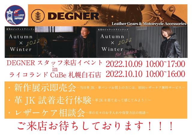 デグナー　イベント告知　札幌_page-0001.jpg