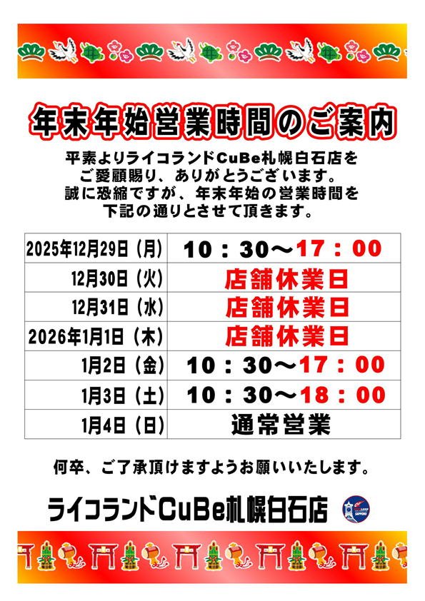 年始営業時間.JPG