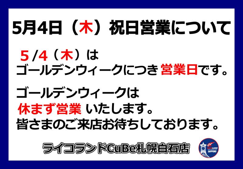 2023GW営業について.JPG