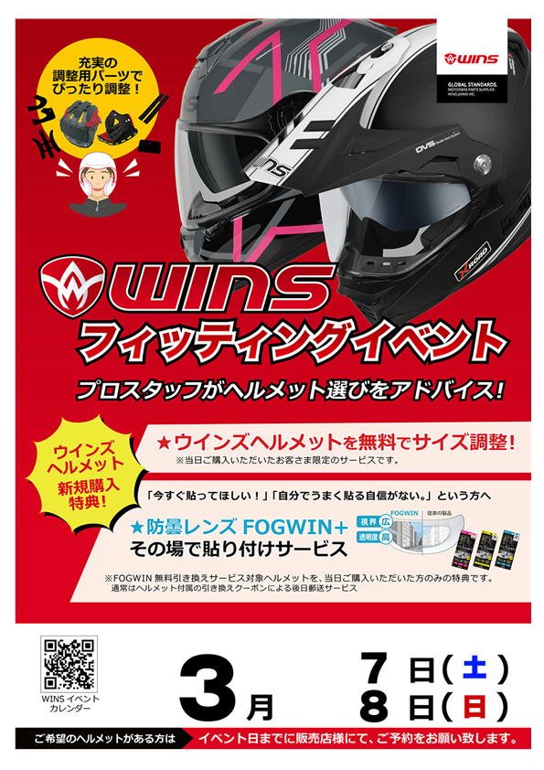 ウインズイベント.JPG