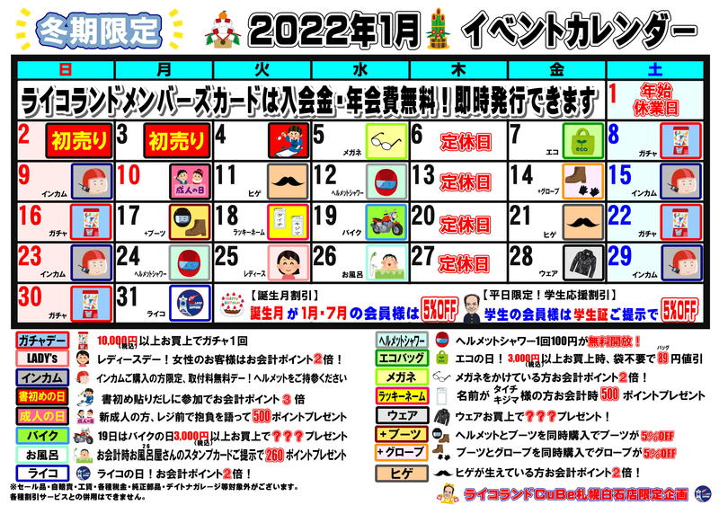 ☆イベカレ202201.JPG