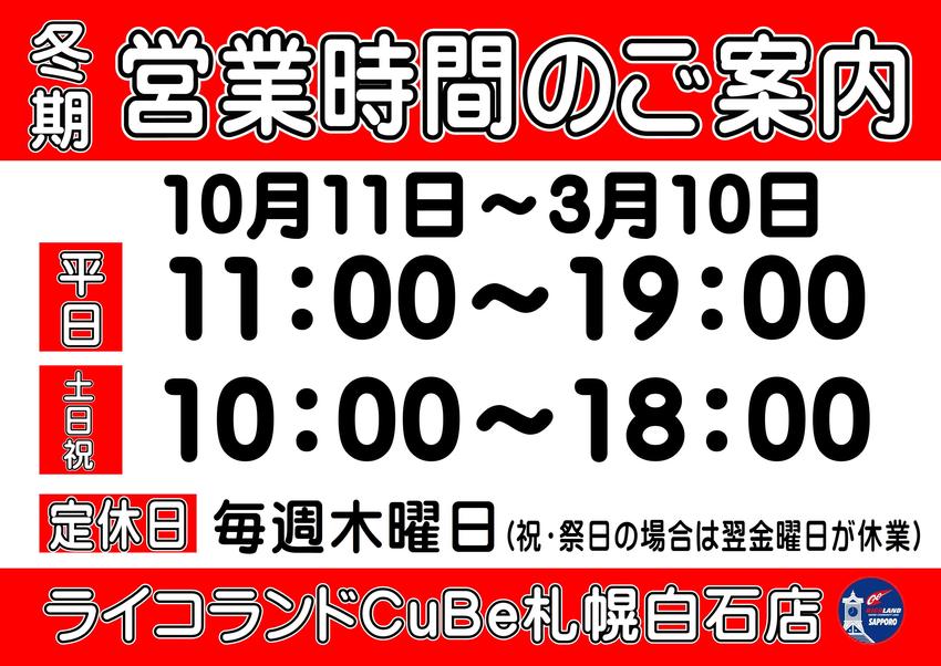 冬営業時間.JPG
