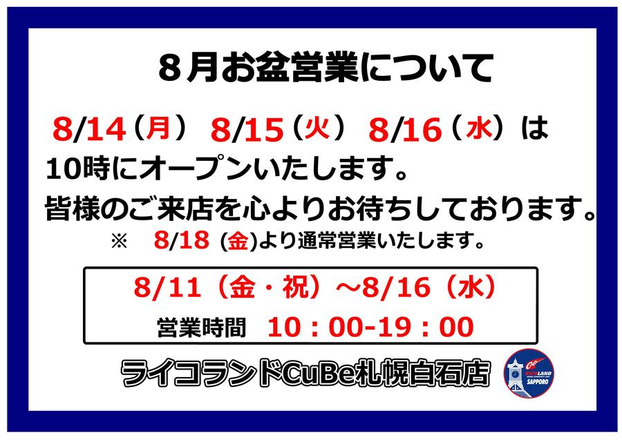 202308お盆.JPG