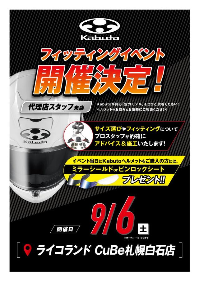 25ver_250906_ライコランドCuBe札幌白石店.jpg