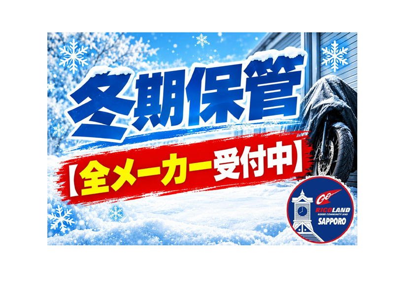 冬期保管全メーカーアプリ用.JPG