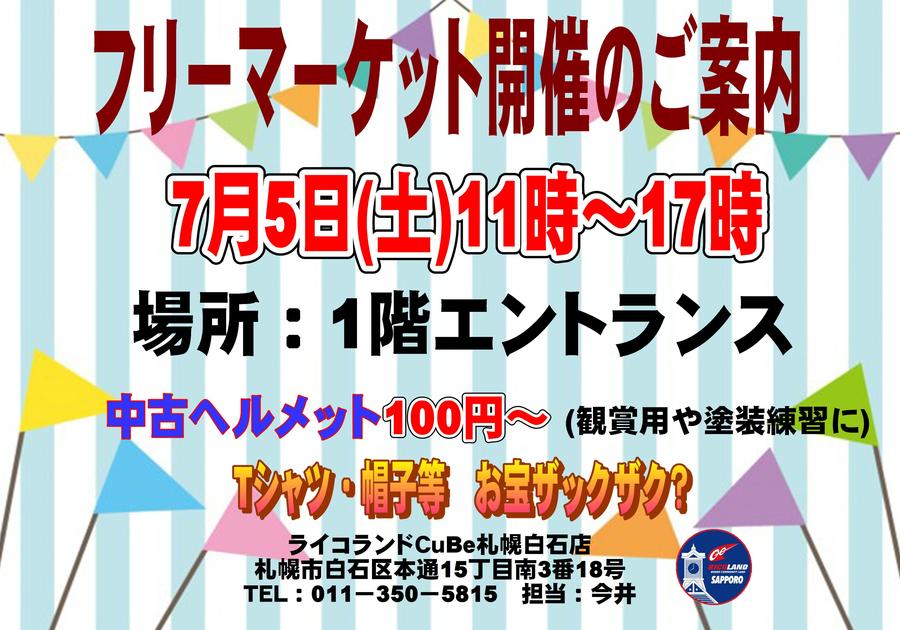 20250705フリマPOP.JPG