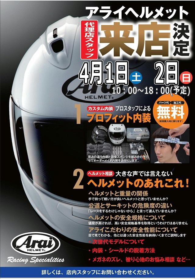 ARAIイベント202304.JPG
