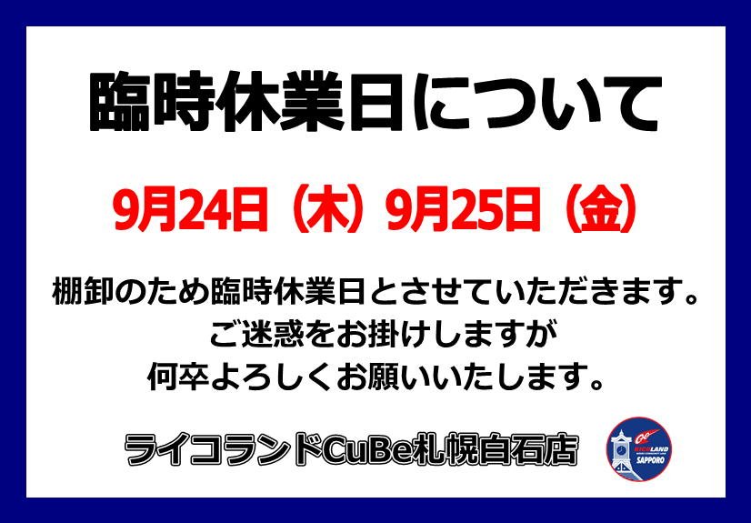 棚卸休業日.JPG