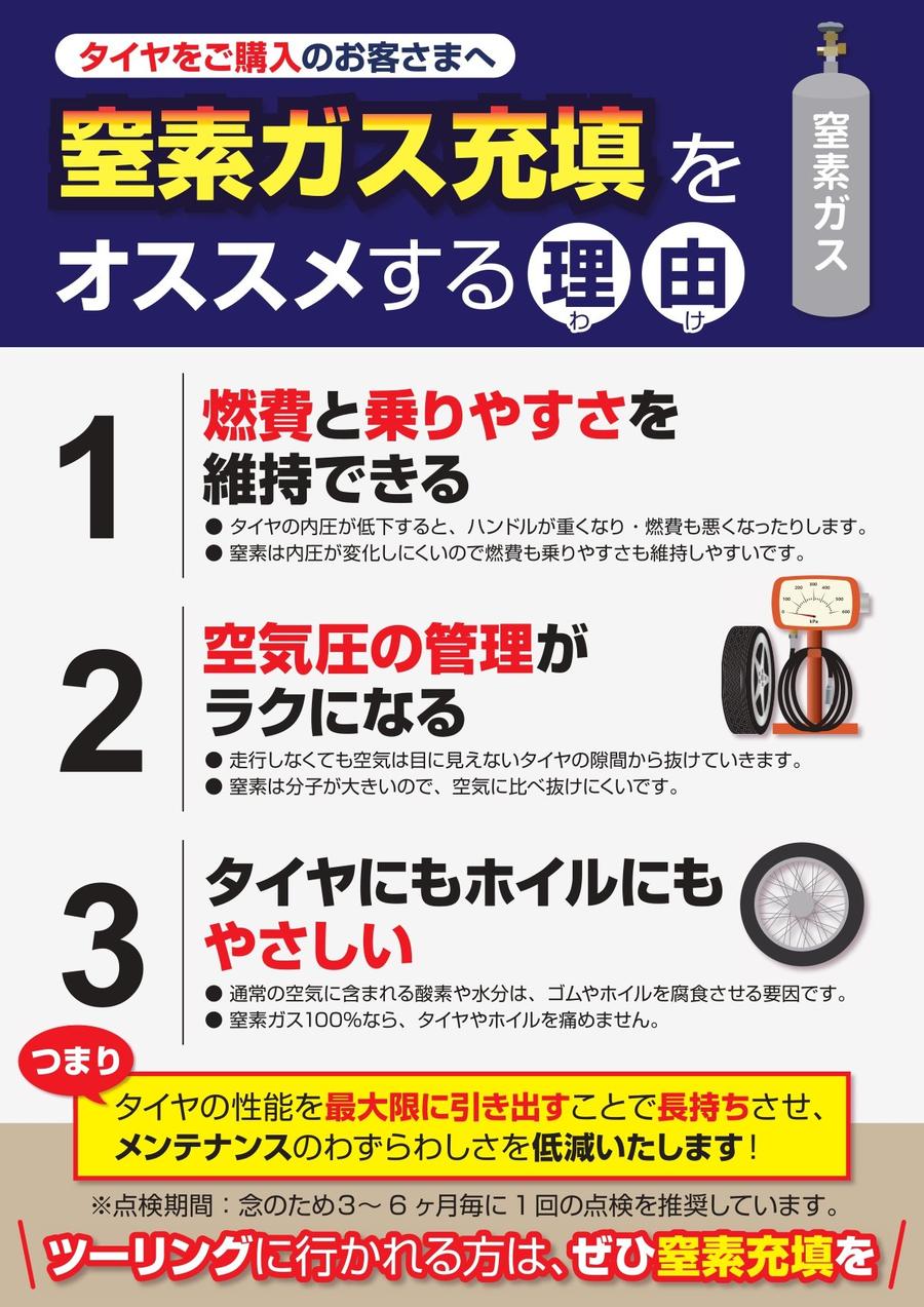 窒素ガス充填_B案_page-0001.jpg