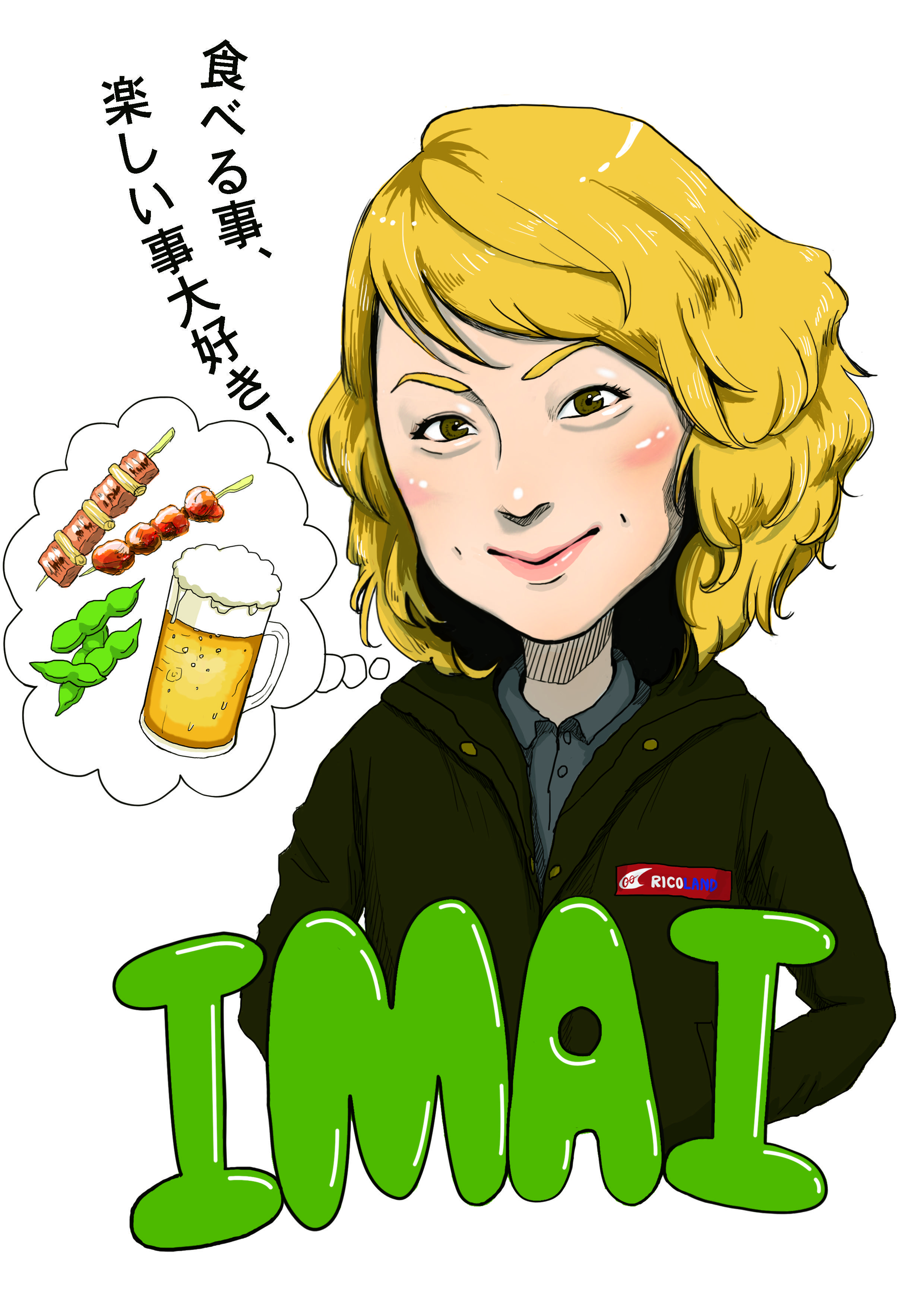 今井 恭子