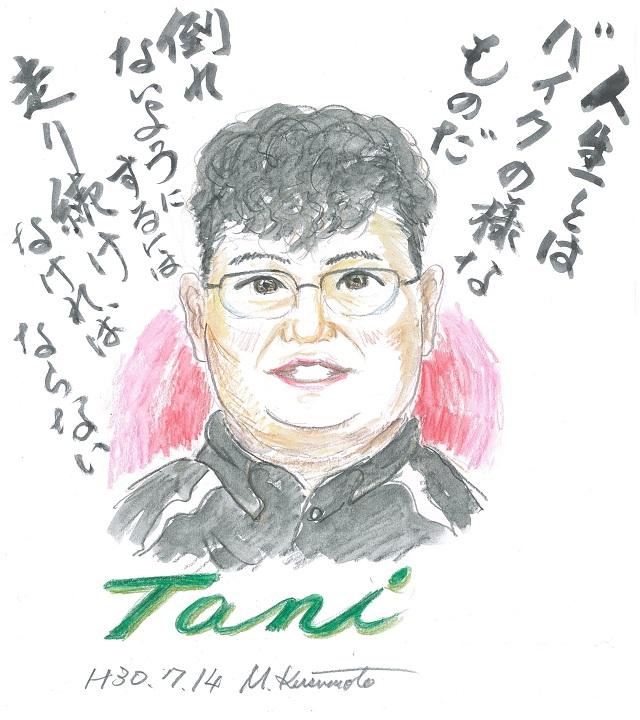 谷 香樹