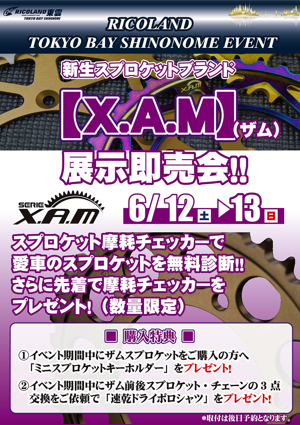 20210612-13XAM無料チェックイベント（SNS用）.jpg