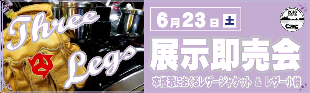 20180623スリーレックス文面TOP.jpg