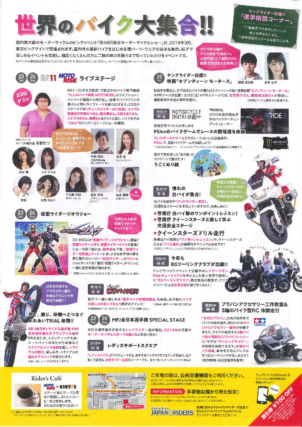 2019モーターサイクルショーチラシ②.jpg