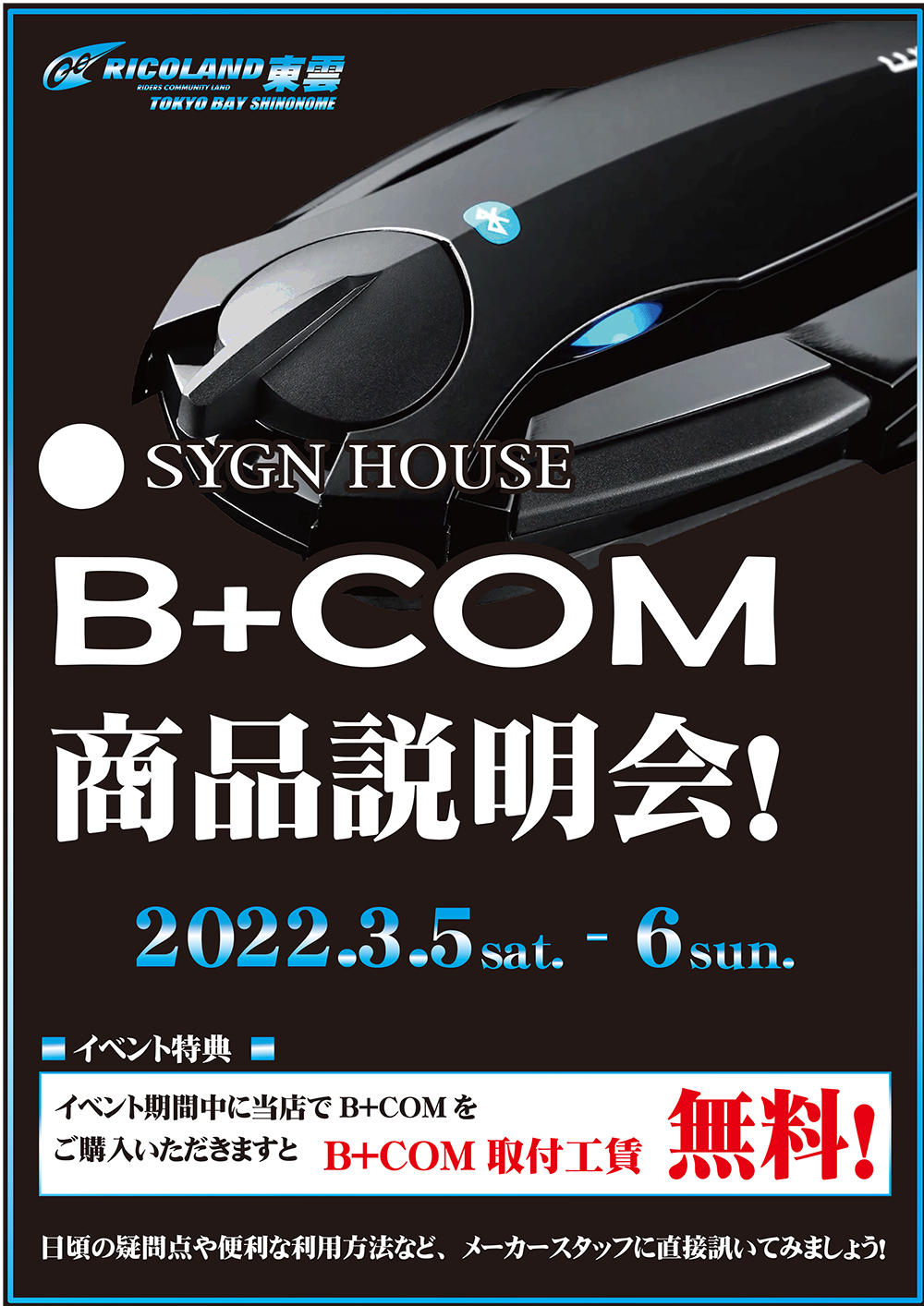 【修正版】20220305-06B＋COM商品説明会（SNS用）.jpg