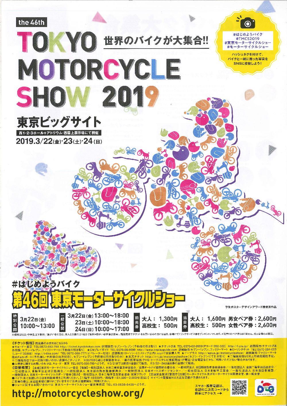 2019モーターサイクルショーチラシ①pg.jpg