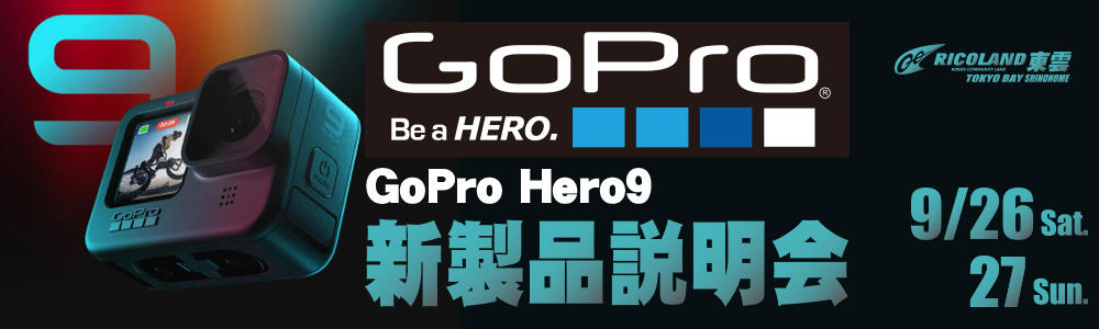 20200926Gopro文面TOP.jpg