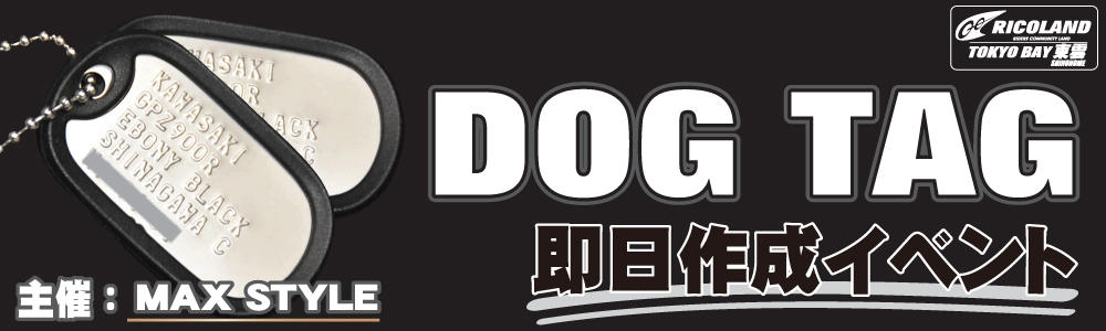 DOGTAG文面TOP.jpg