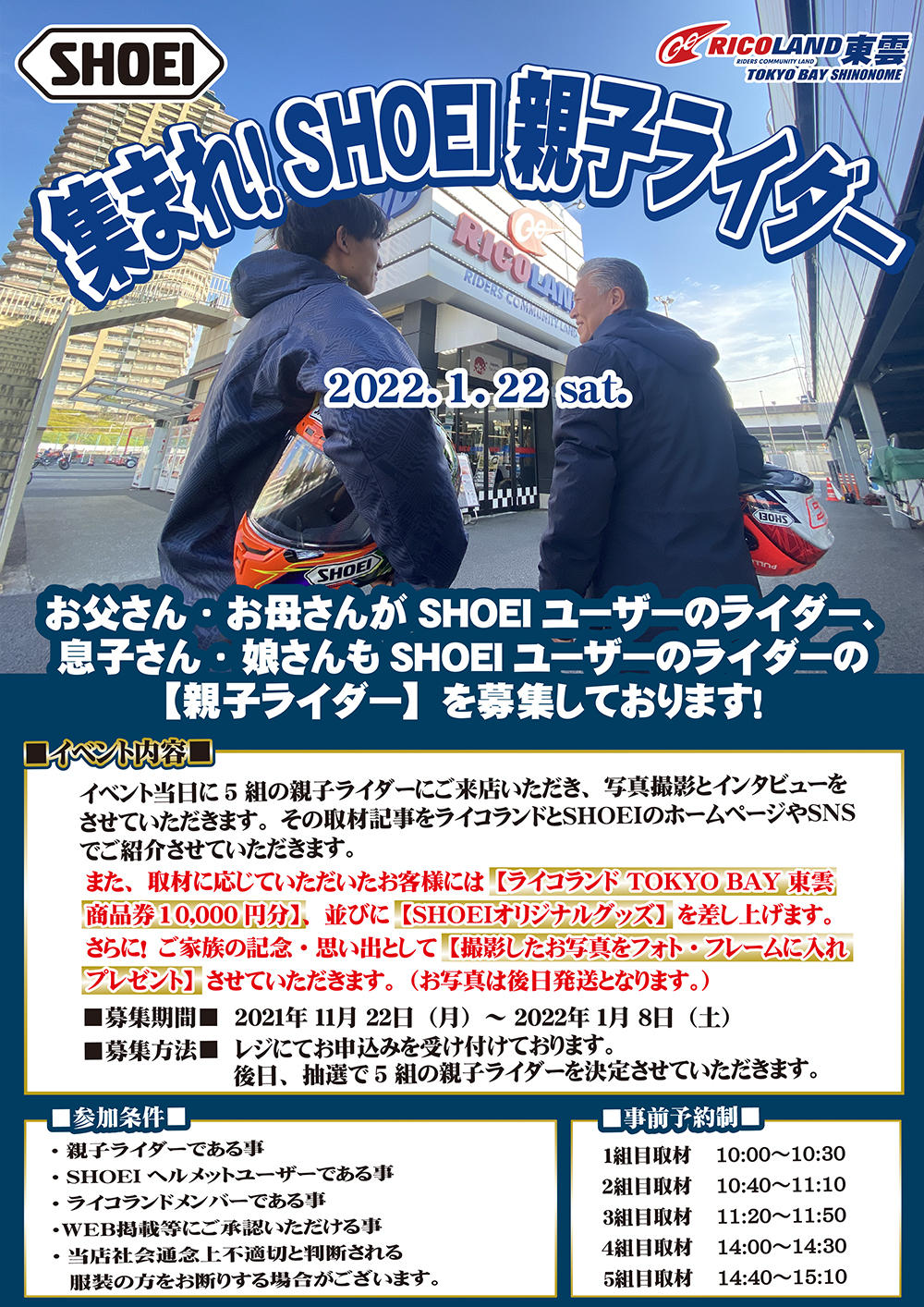 20211213親子ライダー募集SNS用（ノベルティ追加版）.jpg