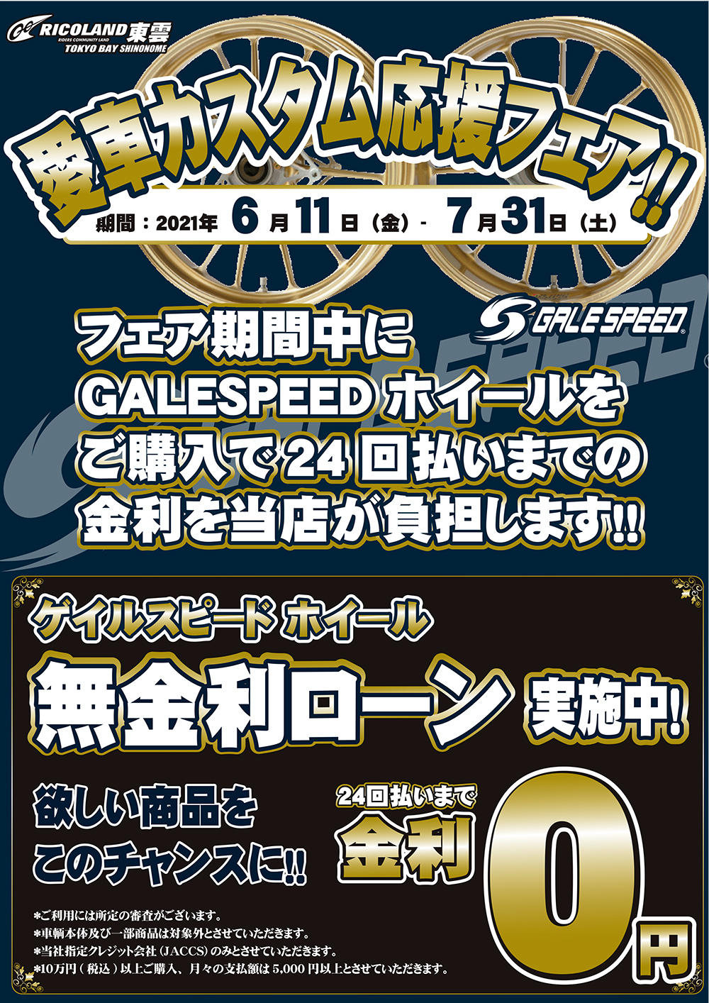 GALESPEED金利0円キャンペーン縦POP（SNS用）.jpg