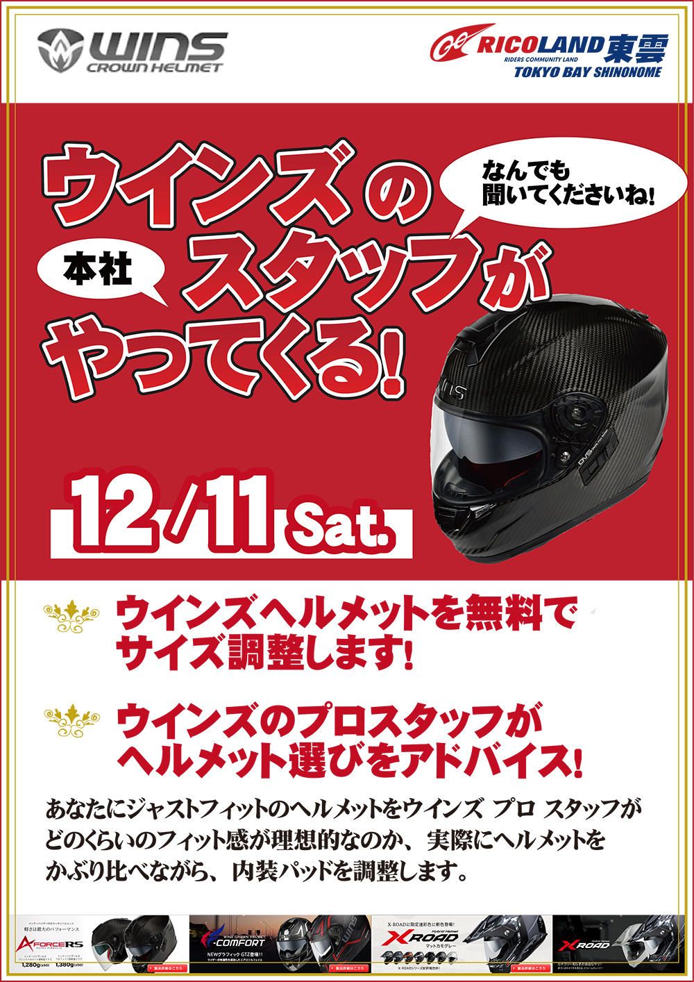 20211211ウインズヘルメット（SNS用）.jpg