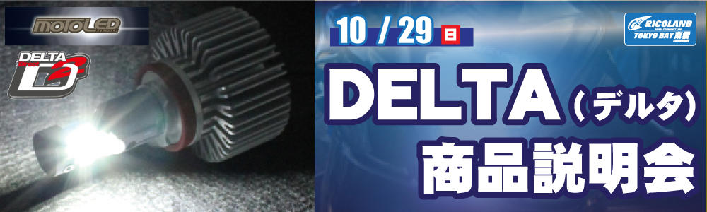 DELTA文面TOP.jpg