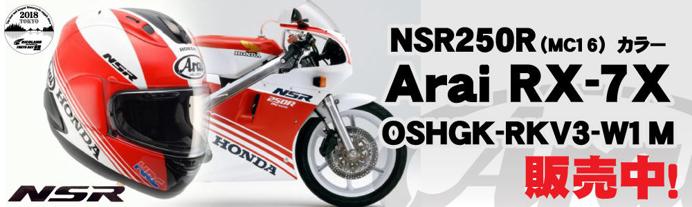 NSRMC16ヘルメット文面TOP.jpg