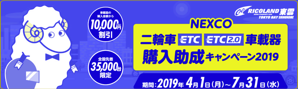 2019ETC助成金文面TOP.jpg