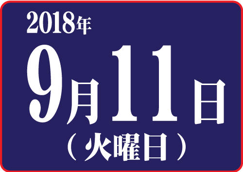 20180911棚卸文面①.jpg