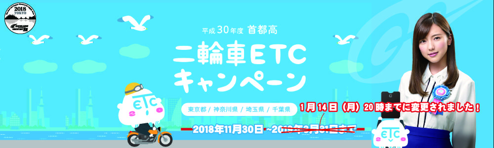 20181130ETC助成金文面TOP3.jpg
