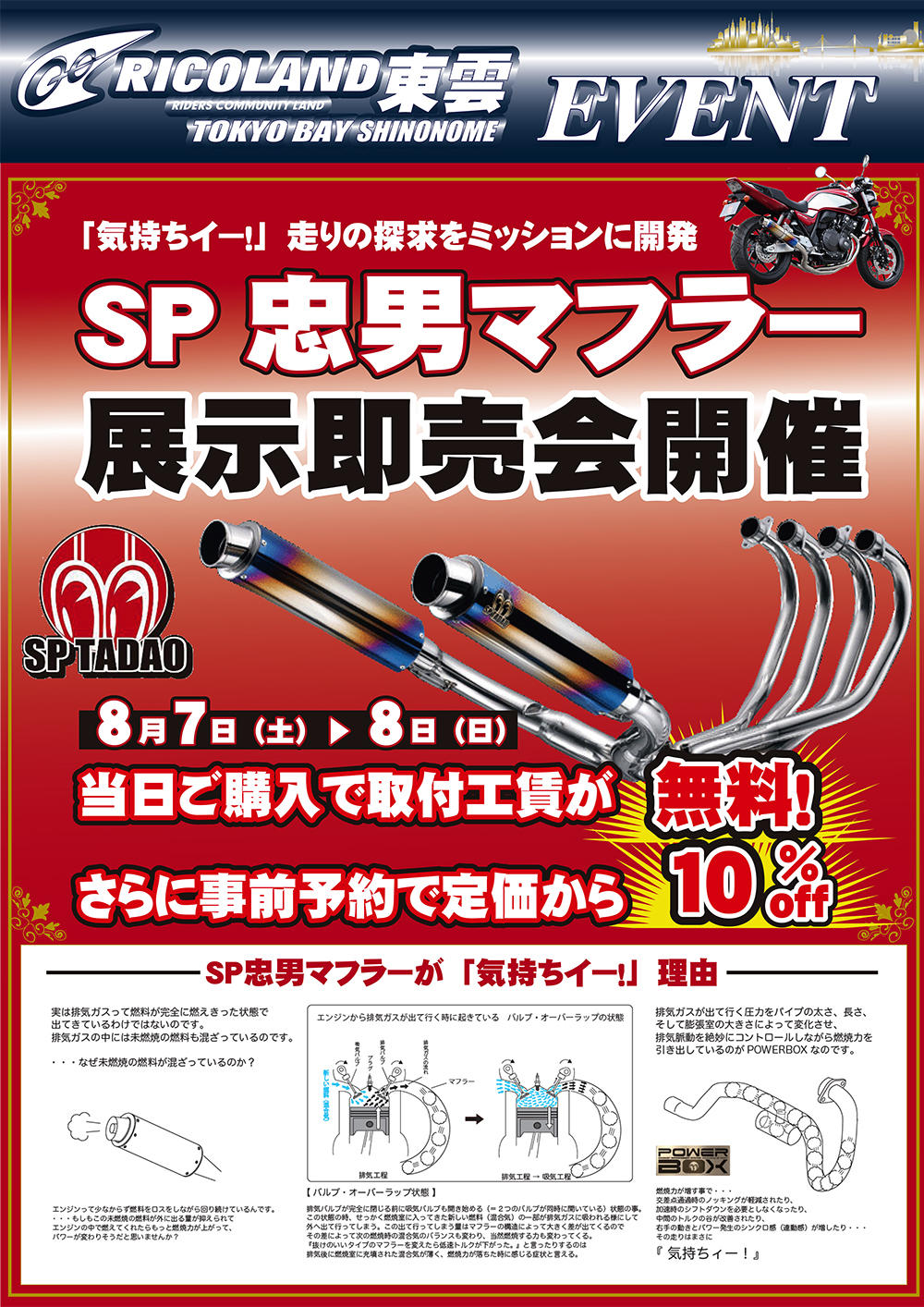 20210807-08SP忠男イベント（SNS用）.jpg
