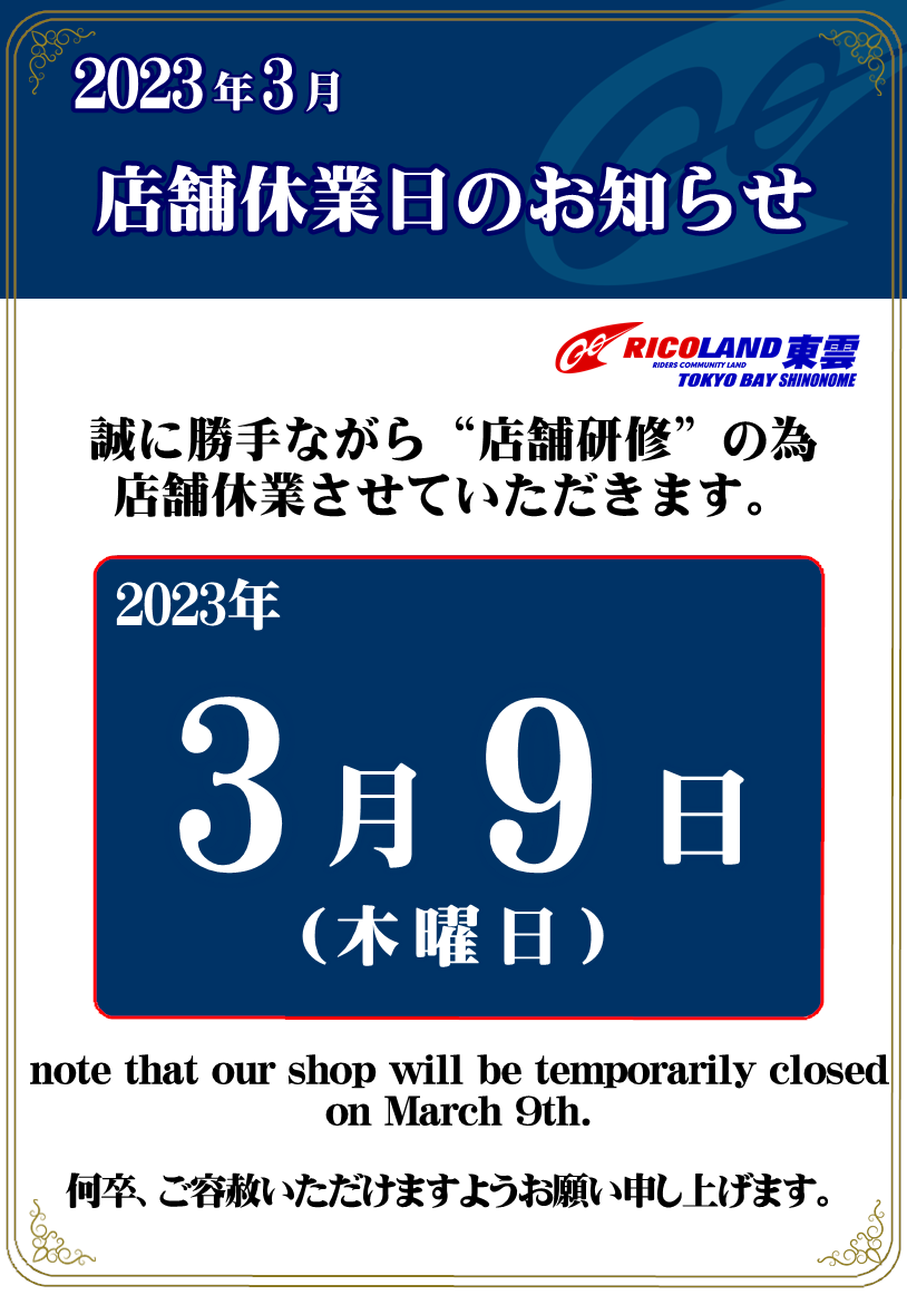 店舗休業３月.PNG