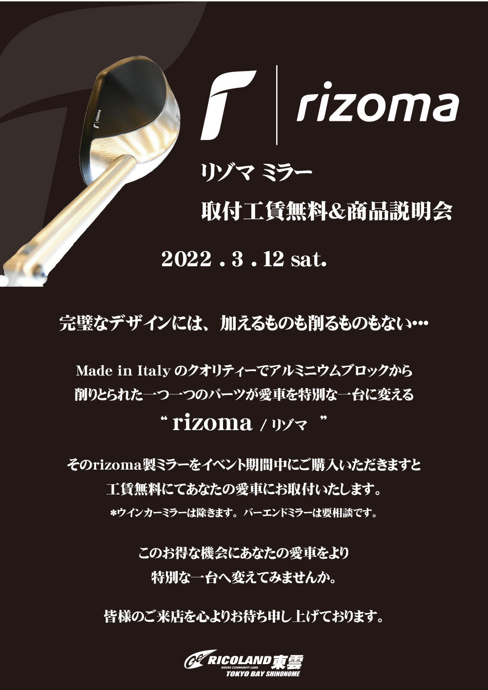 20220312rizoma取付イベント（SNS用）.jpg