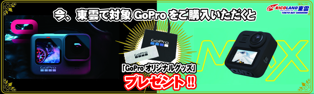 20201020GoProキャンペーン文面TOP.jpg