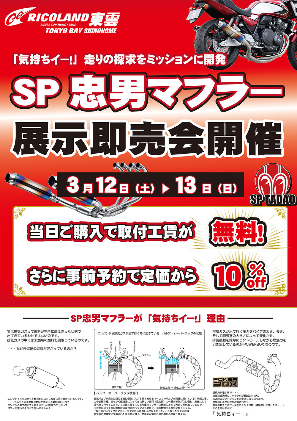 20220312-13SP忠男マフラーイベント（SNS用）.jpg