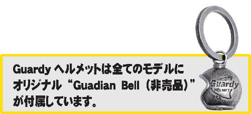 12/22（日）あなたを守るストリートジェットヘルメット！Guardy