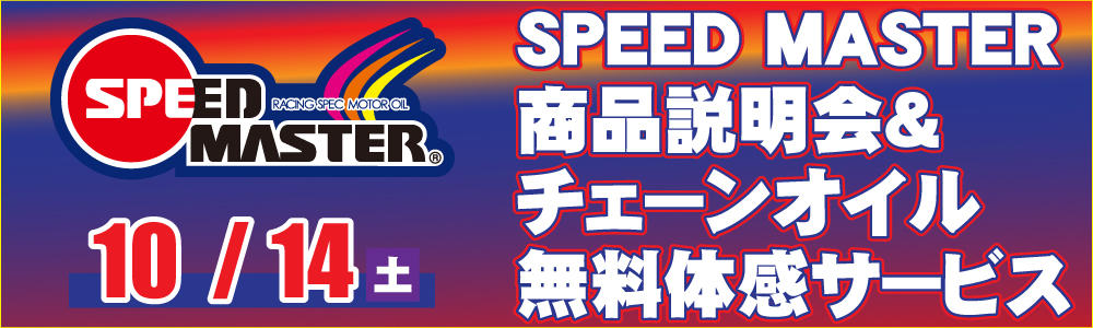 speedmaster文面TOP.jpg