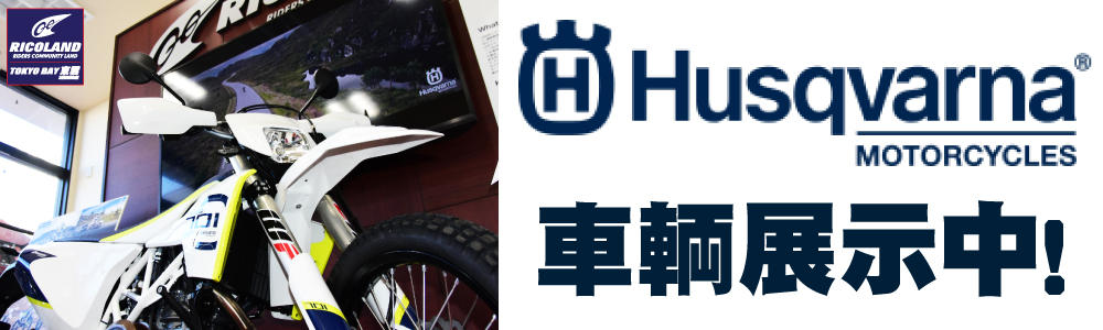 Husqvarna文面TOP.jpg